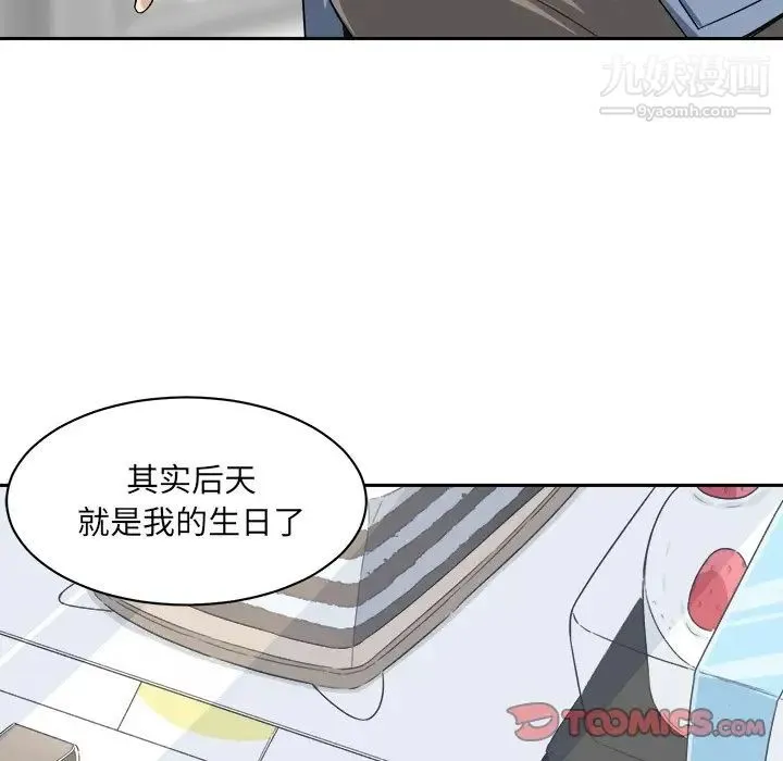 最惨房东并不惨 第18话 第111页