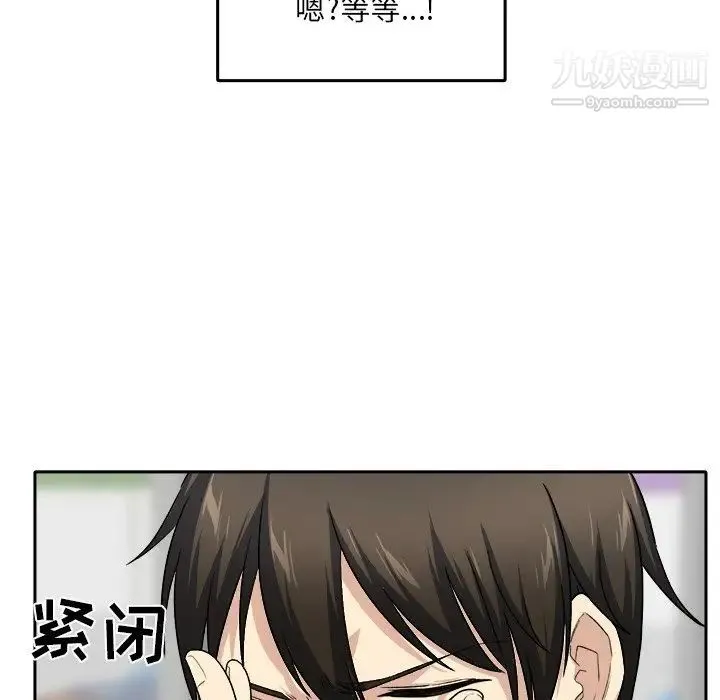 最惨房东并不惨 第18话 第101页