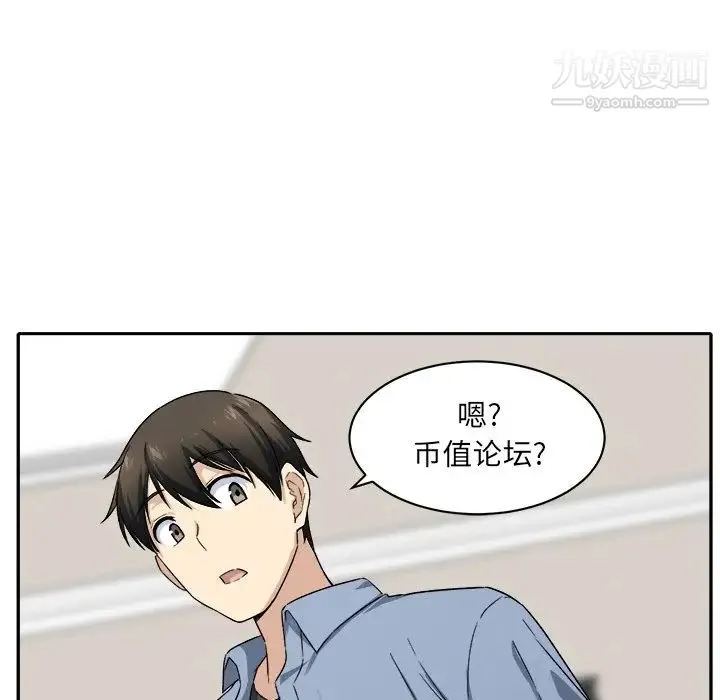 最惨房东并不惨 第18话 第85页