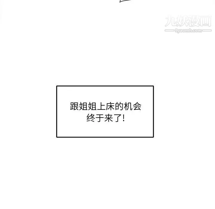 最惨房东并不惨 第18话 第119页