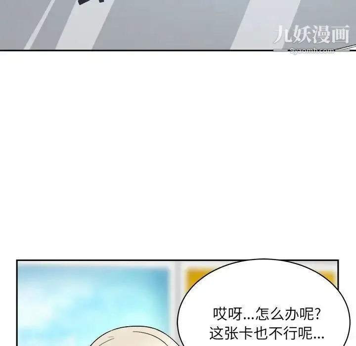 最惨房东并不惨 第18话 第65页