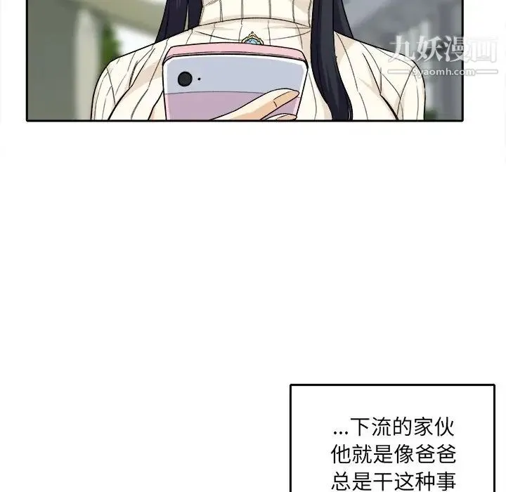 最惨房东并不惨 第18话 第73页