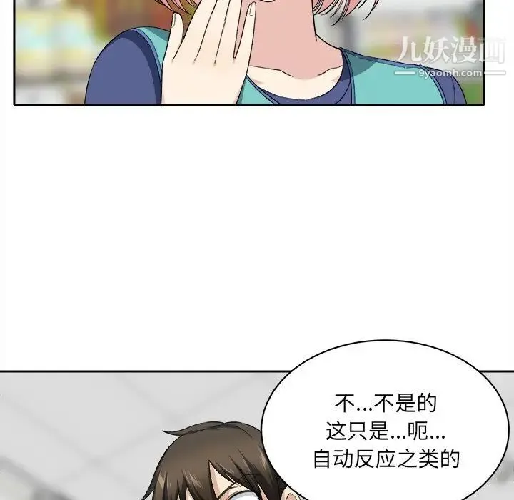 最惨房东并不惨 第18话 第109页