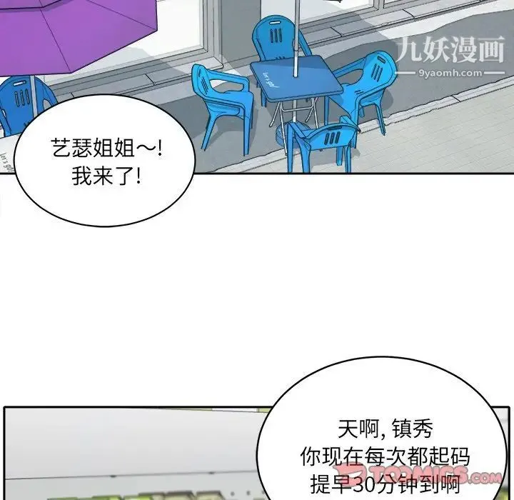 最惨房东并不惨 第18话 第93页