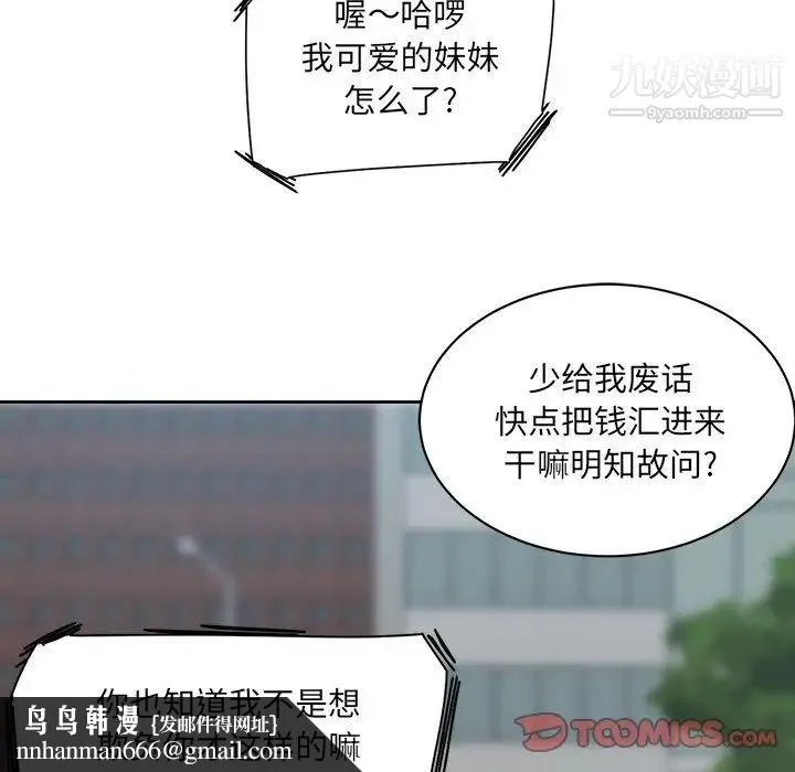 最惨房东并不惨 第18话 第75页