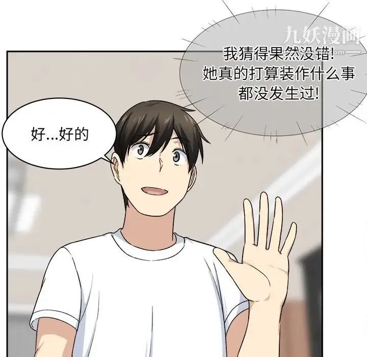最惨房东并不惨 第18话 第43页