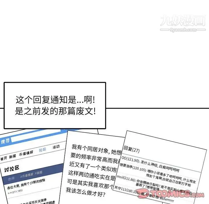最惨房东并不惨 第18话 第87页
