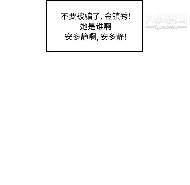 最惨房东并不惨 第18话 第30页