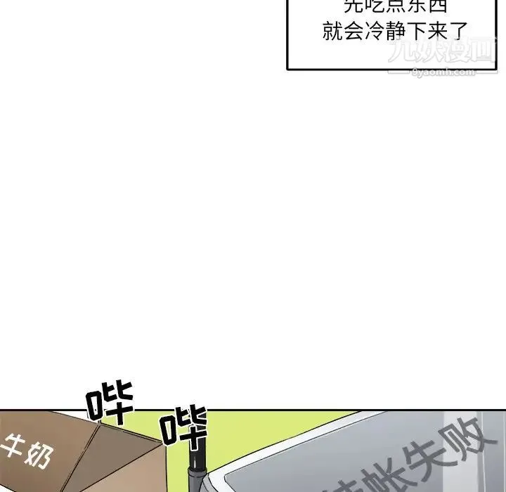 最惨房东并不惨 第18话 第61页