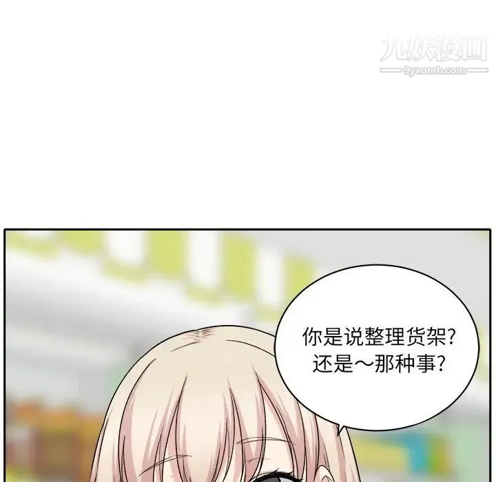 最惨房东并不惨 第18话 第103页