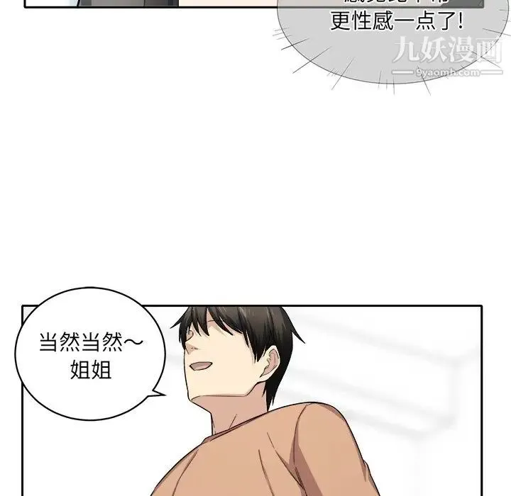 最惨房东并不惨 第18话 第138页