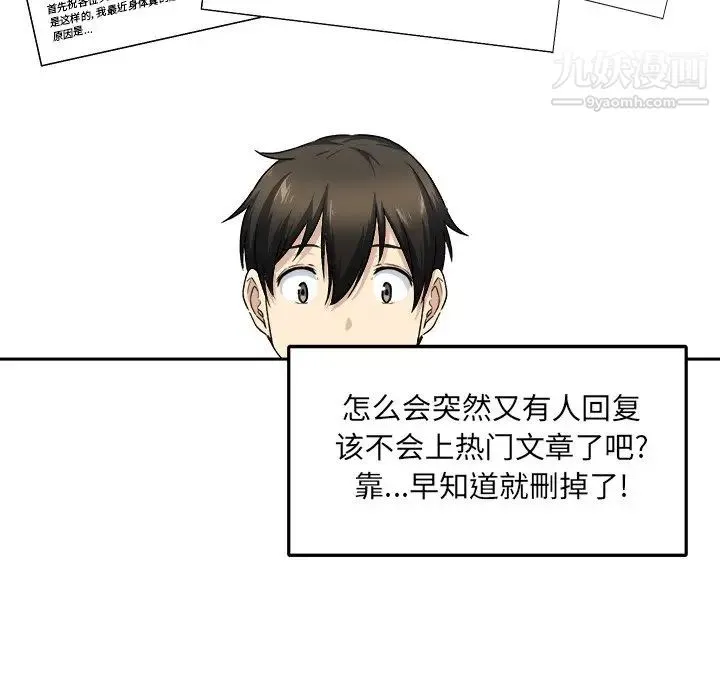 最惨房东并不惨 第18话 第88页