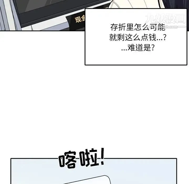 最惨房东并不惨 第18话 第70页