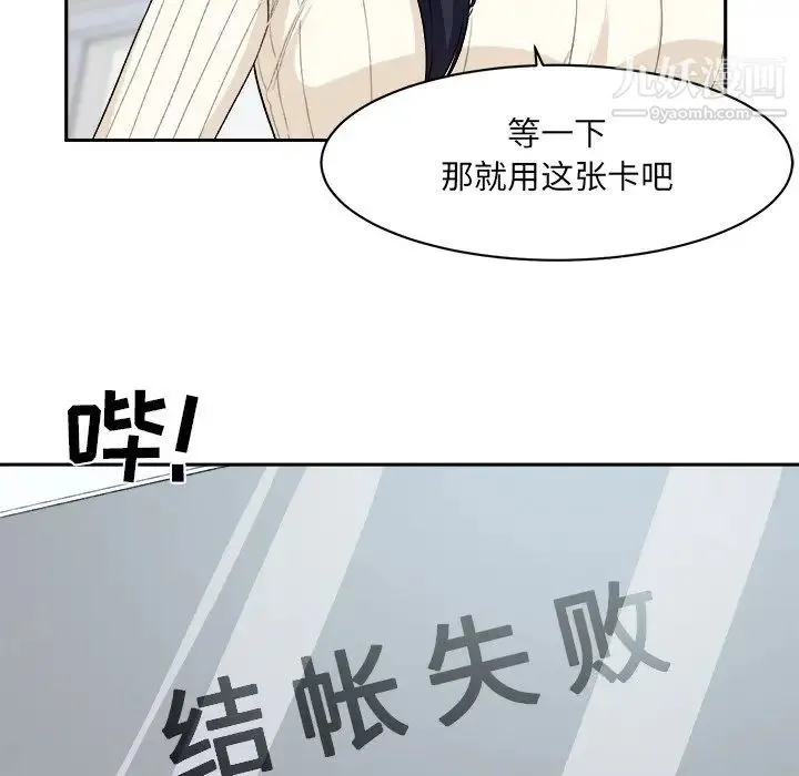 最惨房东并不惨 第18话 第64页