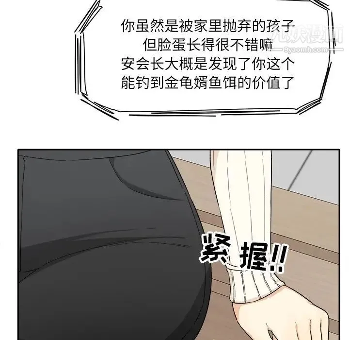 最惨房东并不惨 第18话 第80页