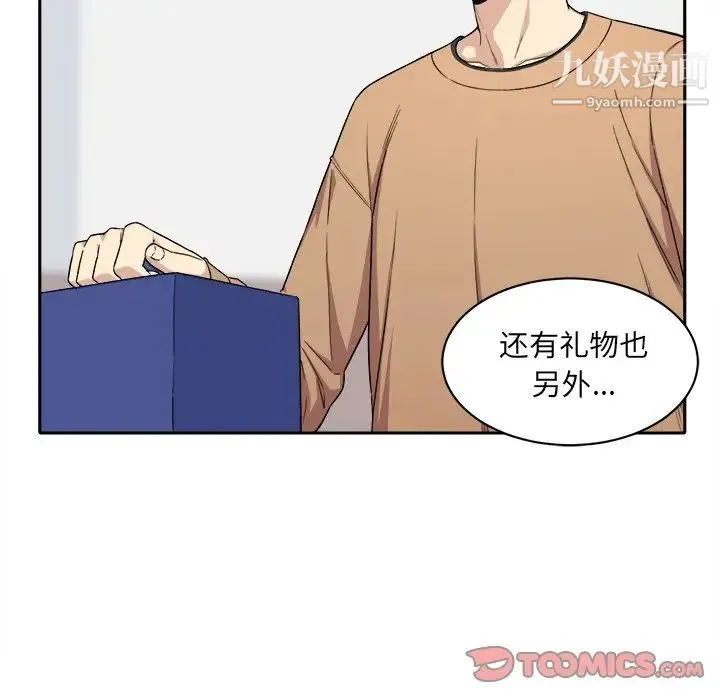 最惨房东并不惨 第18话 第141页
