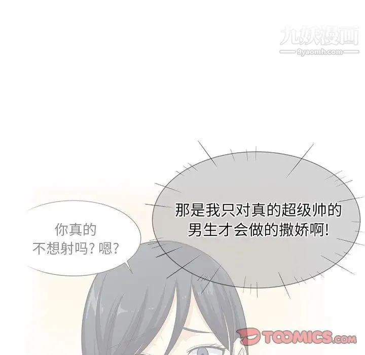 最惨房东并不惨 第18话 第51页