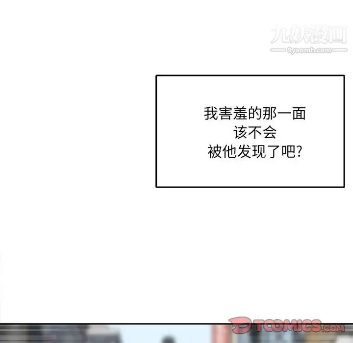 最惨房东并不惨 第18话 第57页