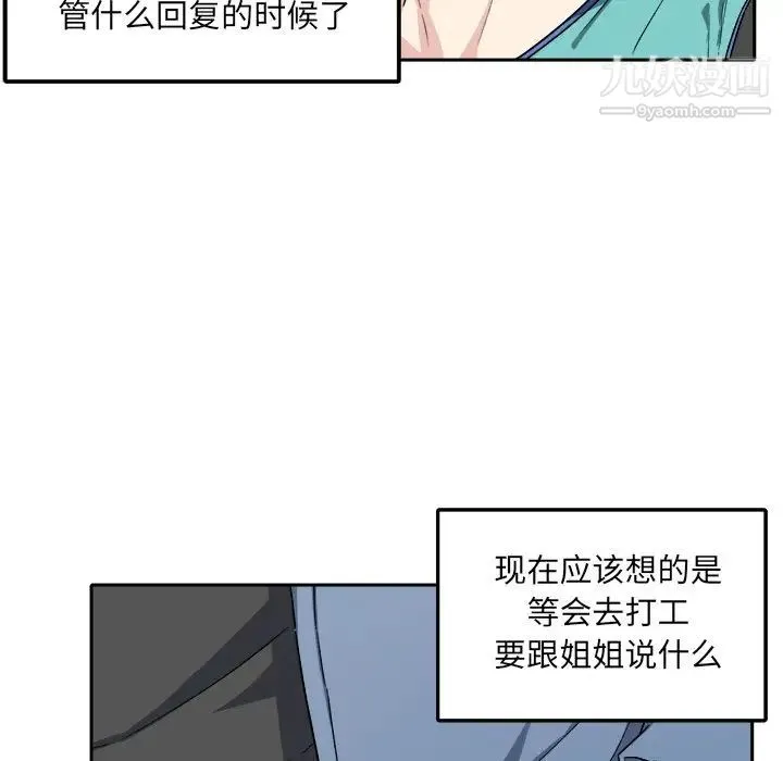 最惨房东并不惨 第18话 第90页