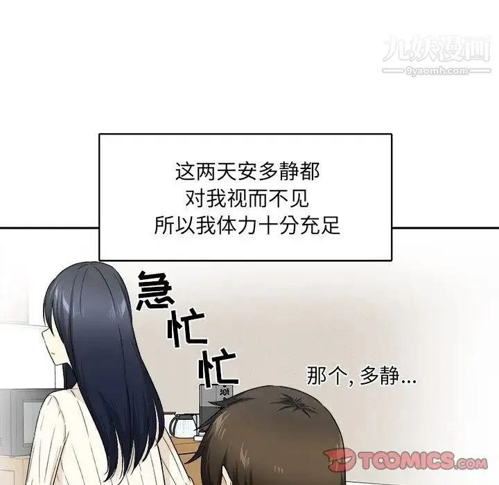 最惨房东并不惨 第18话 第123页