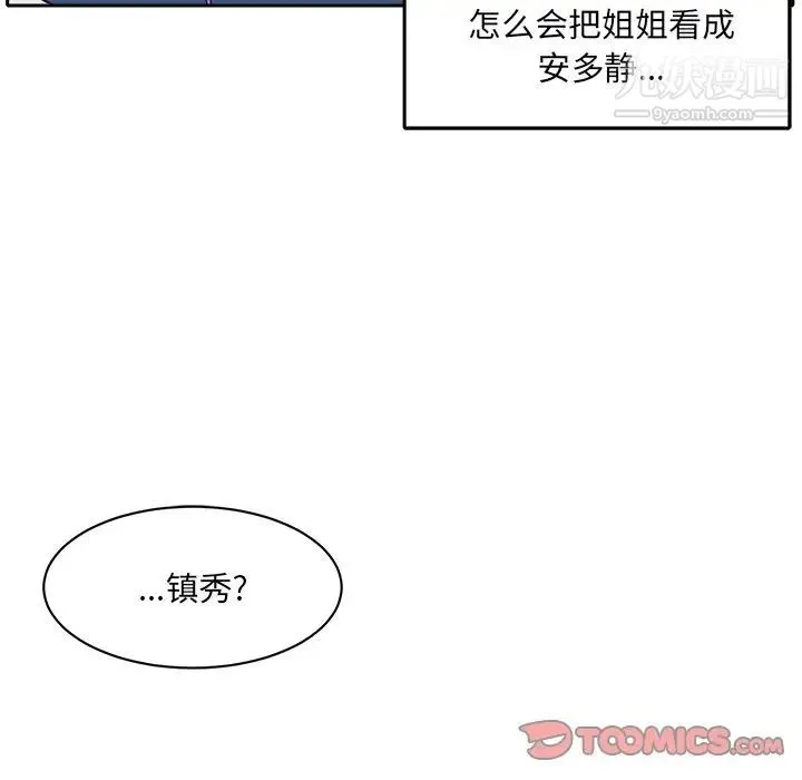 最惨房东并不惨 第18话 第105页