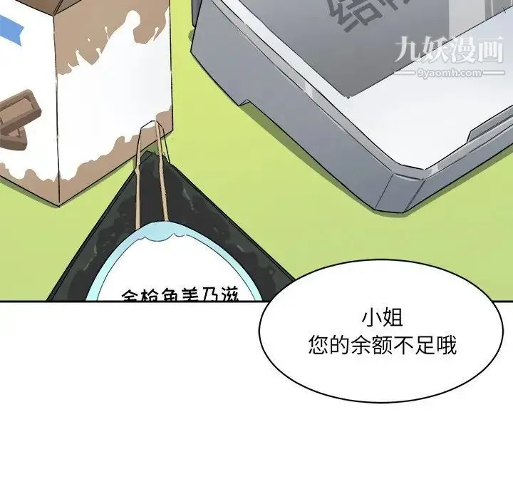 最惨房东并不惨 第18话 第62页