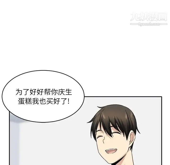 最惨房东并不惨 第18话 第140页