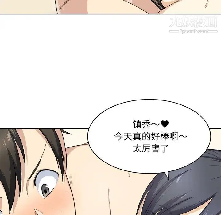最惨房东并不惨 第18话 第19页