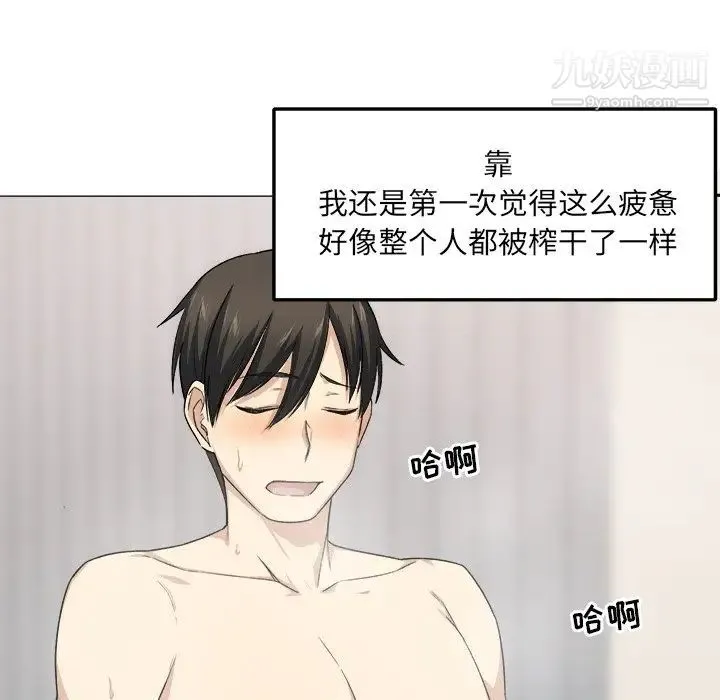 最惨房东并不惨 第18话 第14页