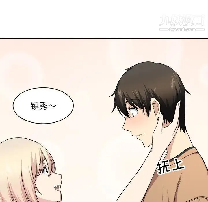 最惨房东并不惨 第18话 第142页
