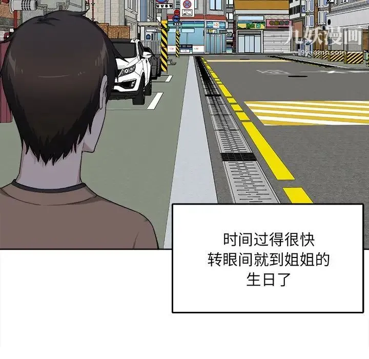 最惨房东并不惨 第18话 第122页