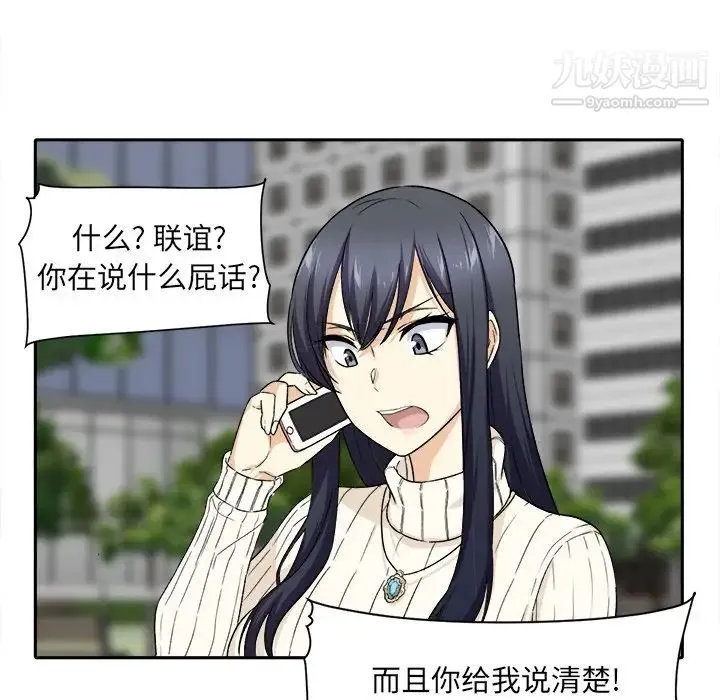 最惨房东并不惨 第18话 第78页
