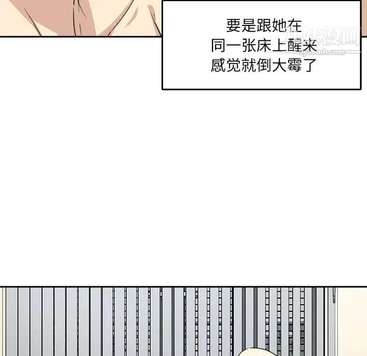 最惨房东并不惨 第18话 第32页