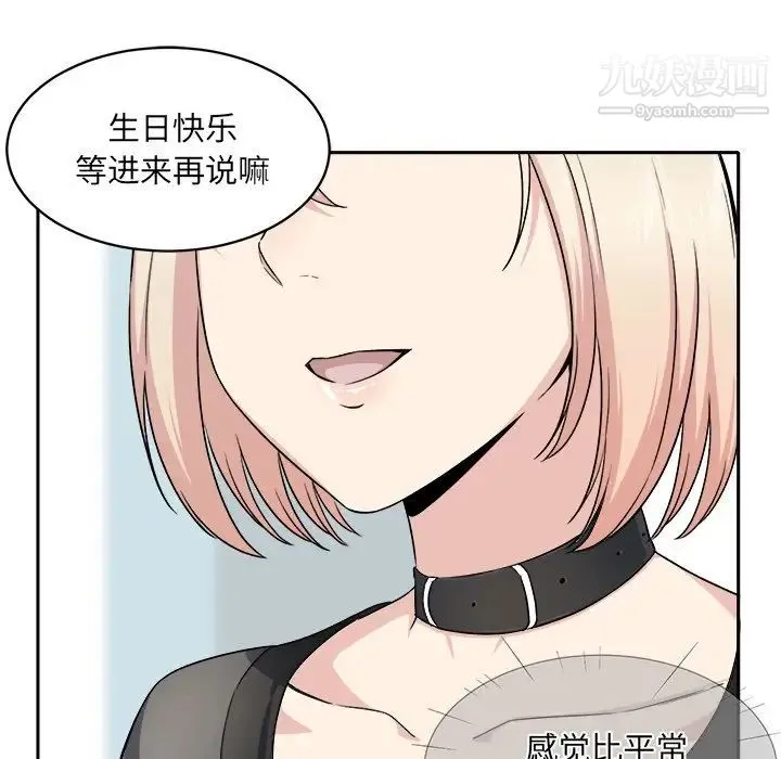 最惨房东并不惨 第18话 第137页