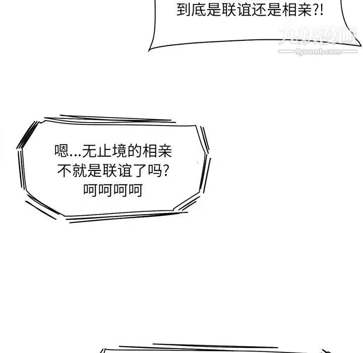 最惨房东并不惨 第18话 第79页