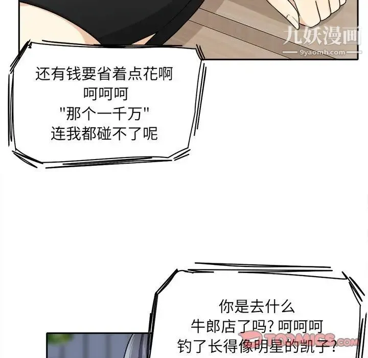 最惨房东并不惨 第18话 第81页
