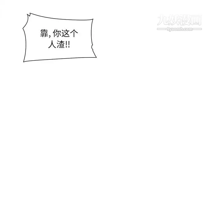 最惨房东并不惨 第18话 第83页