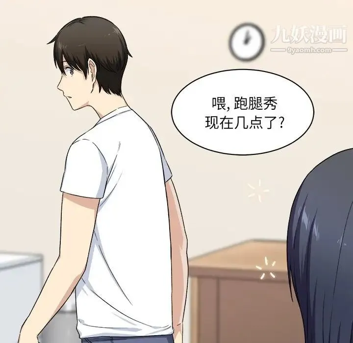 最惨房东并不惨 第18话 第37页