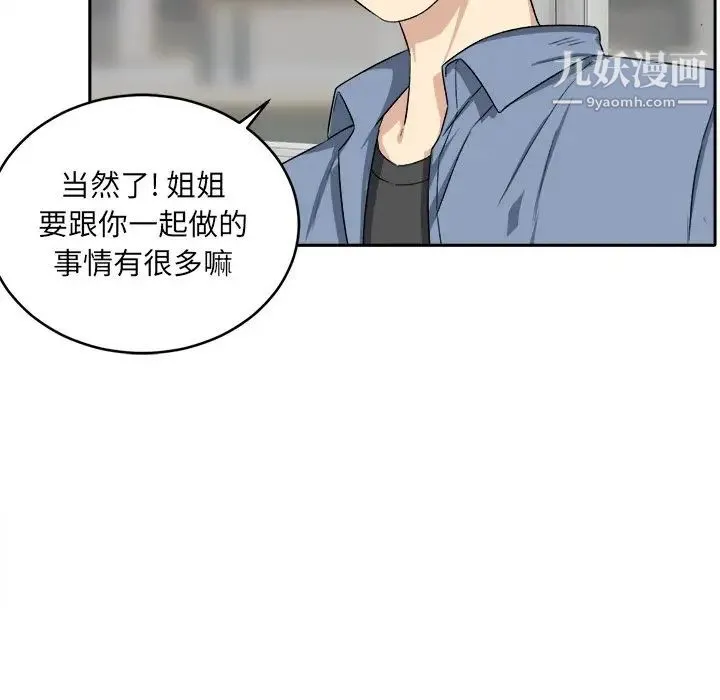 最惨房东并不惨 第18话 第98页