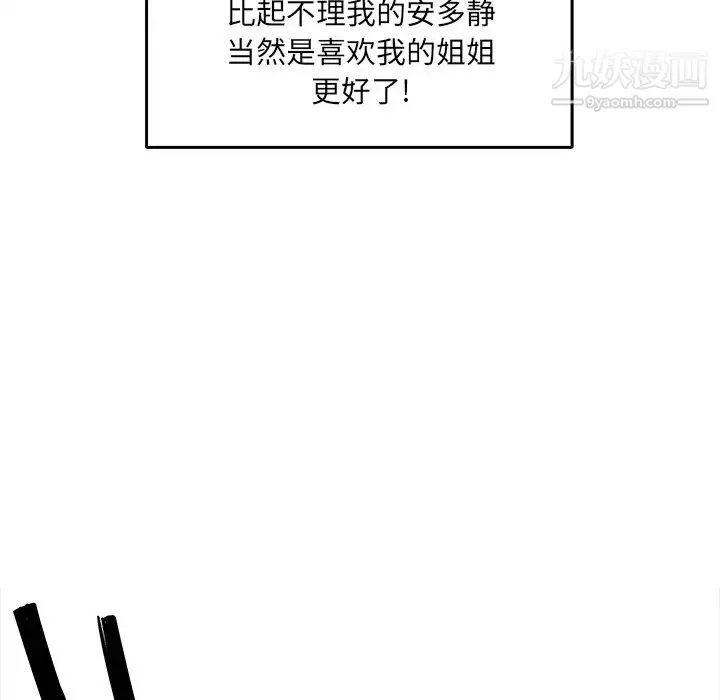 最惨房东并不惨 第18话 第132页