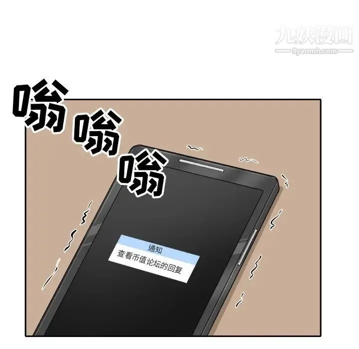 最惨房东并不惨 第18话 第84页