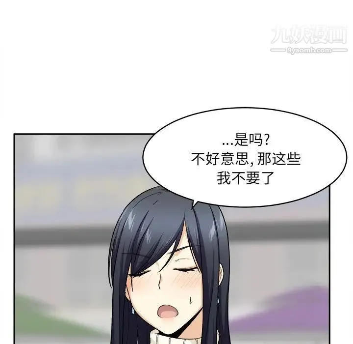最惨房东并不惨 第18话 第67页