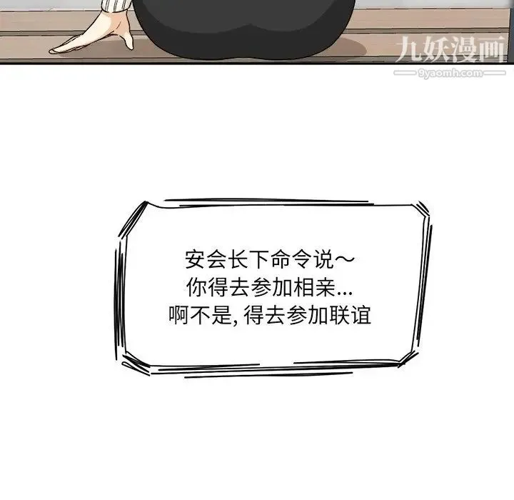 最惨房东并不惨 第18话 第77页