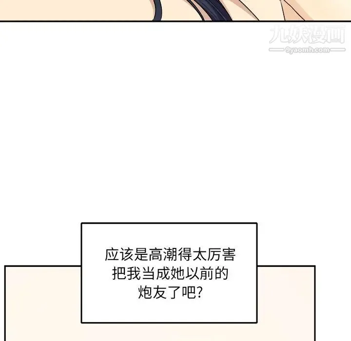 最惨房东并不惨 第18话 第26页
