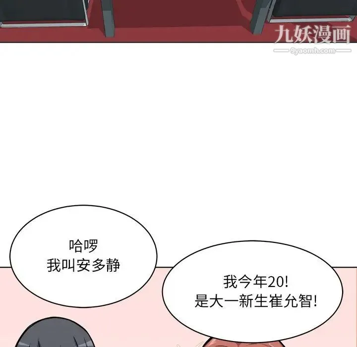 最惨房东并不惨 第25话 第79页