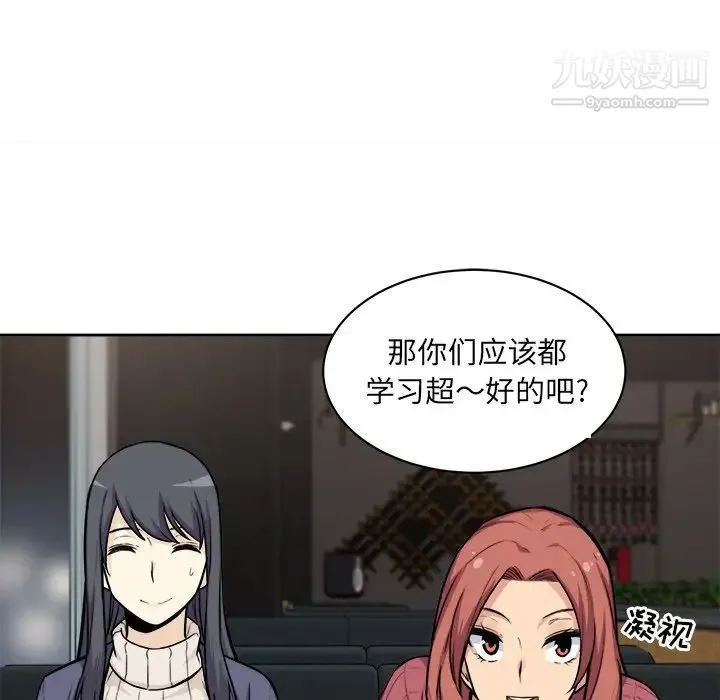 最惨房东并不惨 第25话 第97页