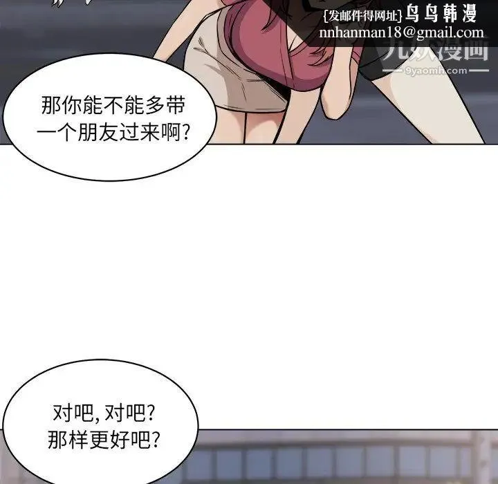 最惨房东并不惨 第25话 第60页