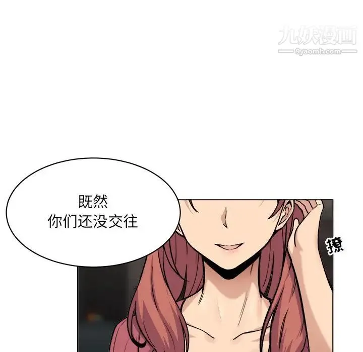 最惨房东并不惨 第25话 第114页