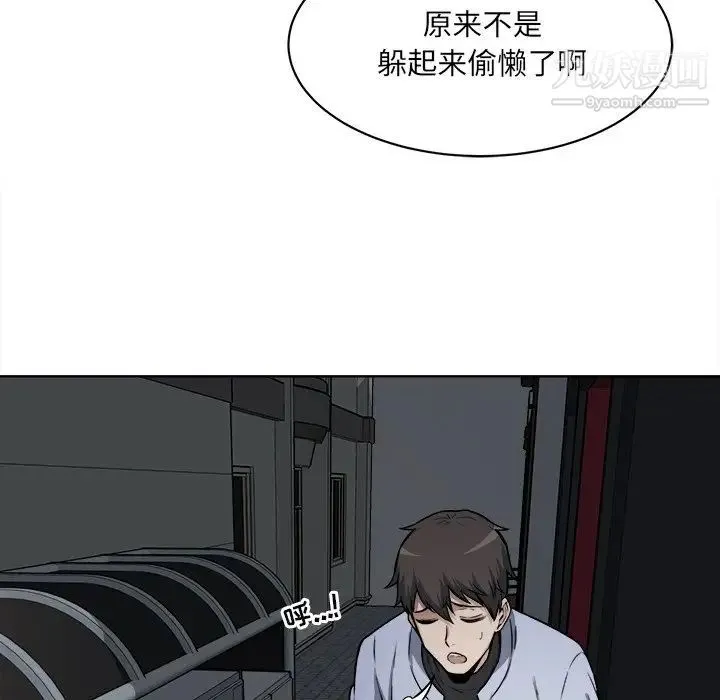 最惨房东并不惨 第25话 第22页