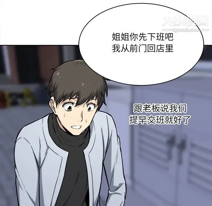 最惨房东并不惨 第25话 第30页